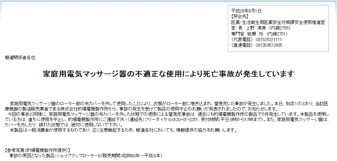 ローラー部に衣服が巻き込まれ マッサージ器の不適切な使用による死亡事故発生 厚労省が注意喚起 ねとらぼ