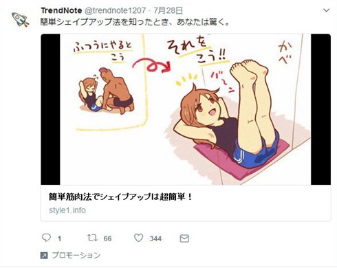 イラストを勝手に健康サプリの広告に使われた イラストレーターがtwitterで訴え 悪質管理者に賠償請求へ ねとらぼ