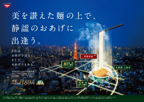 美を讃えた麺の上で 静謐のおあげに出逢う 日清がどん兵衛の マンションポエム っぽい広告を駅などに展開 ねとらぼ