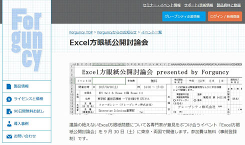 神エクセル は是か非か 識者が問題の本質を追究する Excel方眼紙公開討論会 開催 ねとらぼ