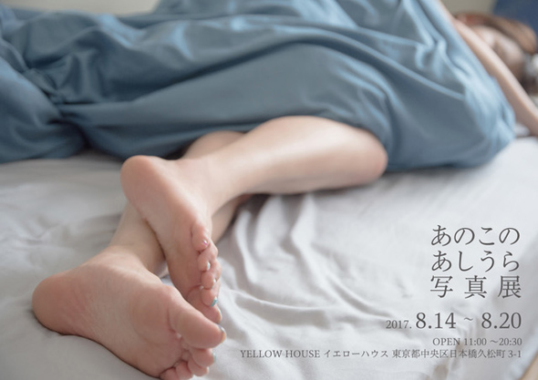 秘密の花園感すごい 女の子の足の裏を集めた あのこのあしのうら写真展 が開催 ねとらぼ