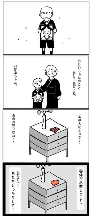 おじいちゃんのお守り 漫画 Twitter
