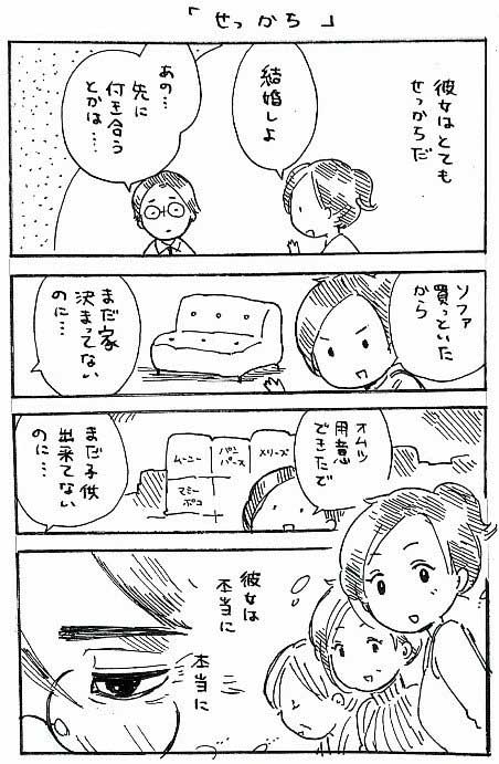 泣かされた いい意味で裏切られた 先へ先へと急ぐ彼女を描いた漫画 せっかち に感動の声 ねとらぼ