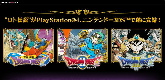 Ps4 3dsへの ドラクエ3 配信 8月24日に ねとらぼ