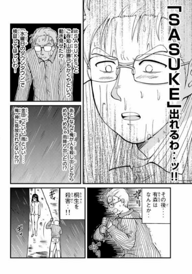 トリックの実行が大変すぎる 金田一に暴かれた犯人視点のスピンオフ漫画 犯人たちの事件簿 のツッコミが鋭い ねとらぼ