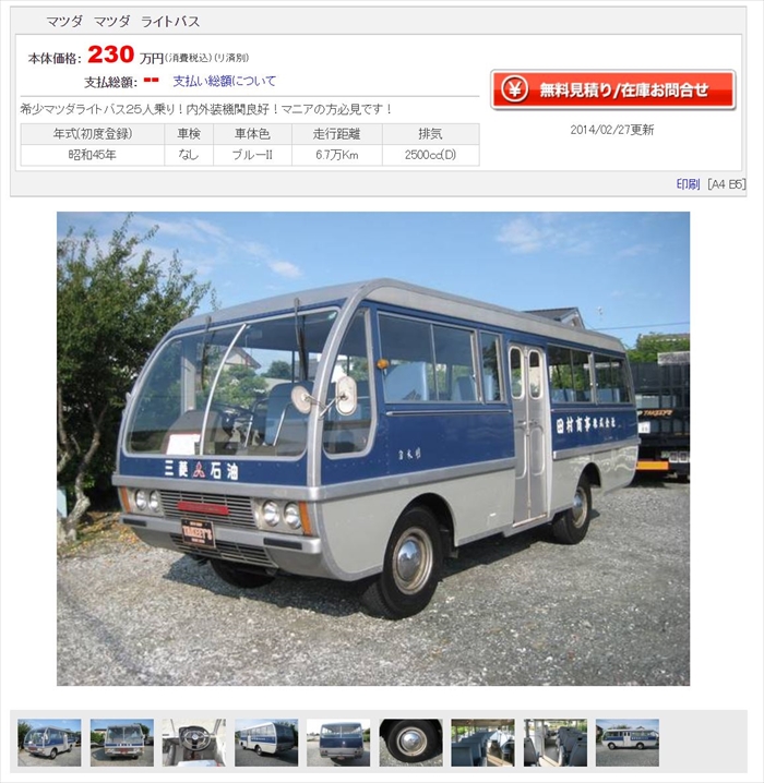 出回っている台数は限りなく少ない」 1965年発売の名車「マツダ ライトバス」が230万円で売りに - ねとらぼ