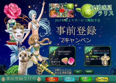 妖怪惑星クラリス Bテスト当選メール cとtoを間違え個人情報が流出 運営はゲームアイテムで謝罪予定 ねとらぼ