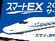東海道・山陽新幹線のネット予約サービス「スマートEX」が9月末からスタート　専用カード無しの気軽な利用が可能に
