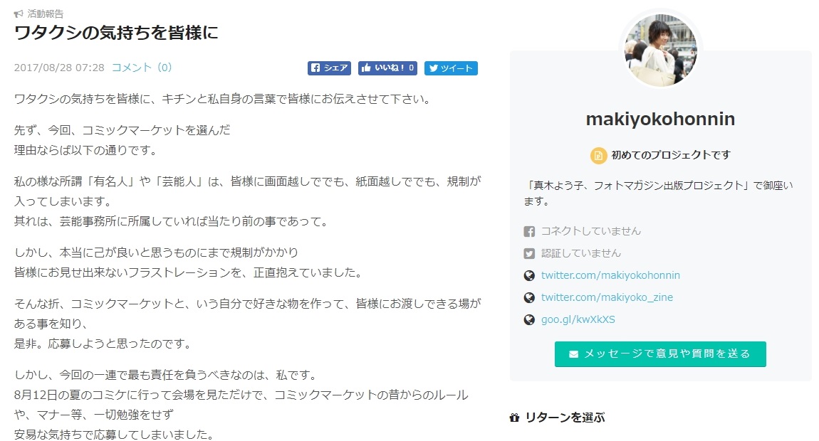 真木よう子 コミケ参戦断念を表明 ルールやマナーなどの勉強をせず 安易な気持ちで応募してしまいました ねとらぼ