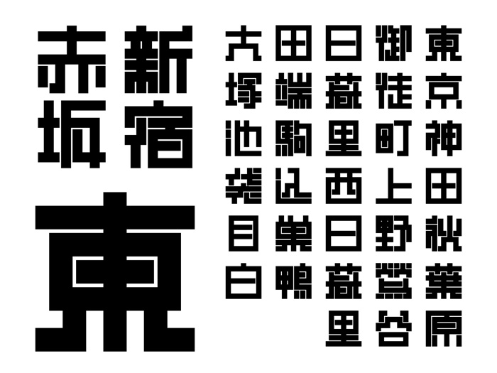 おカタいフレーズでもこの柔らかさ 江戸時代の書体から誕生した 真四角書体 に極太ウェイト登場 全4種に ねとらぼ