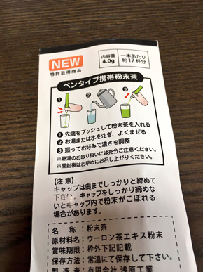 スティック型の粉末茶入れ「茶ッキー」