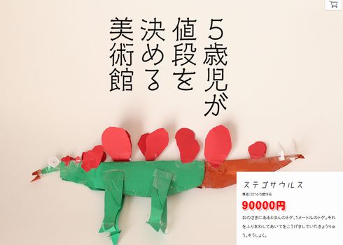 恐竜の折り紙 百億円 5歳児が自分の作品に値段を付けて販売するecサイトがほっこり 前衛的 ねとらぼ