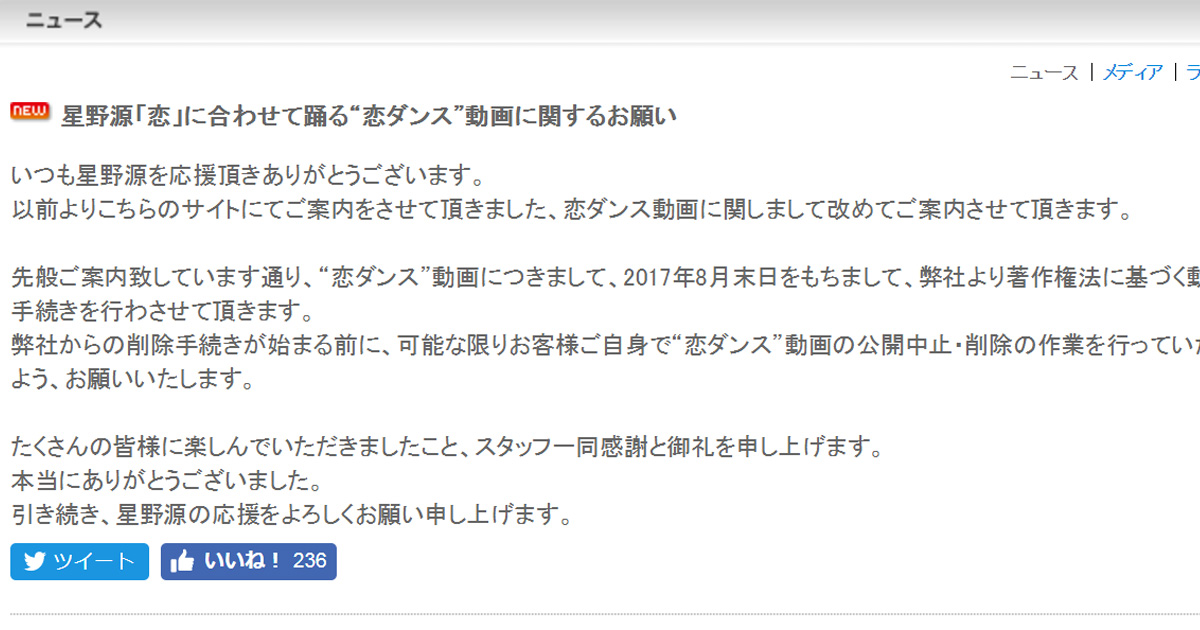恋ダンス 動画削除を 星野源が所属するレコード会社が要請 9月以降は削除手続き ねとらぼ