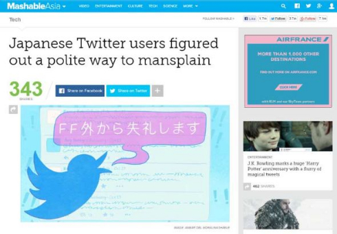 FF外から失礼します 日本 Twitter 海外メディア 紹介