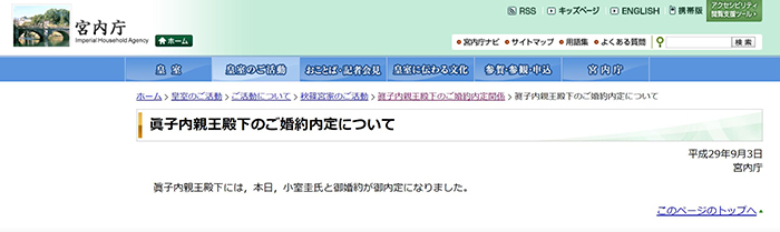 宮内庁 眞子さまご婚約内定を発表 秋篠宮両殿下のご感想も ねとらぼ