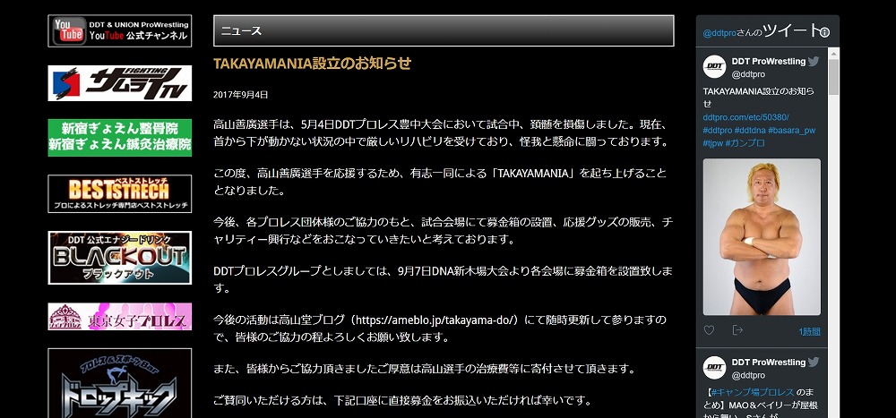 プロレスラー高山善廣 首から下が全く動かない 頚髄完全損傷 に 支援団体takayamania設立 ねとらぼ