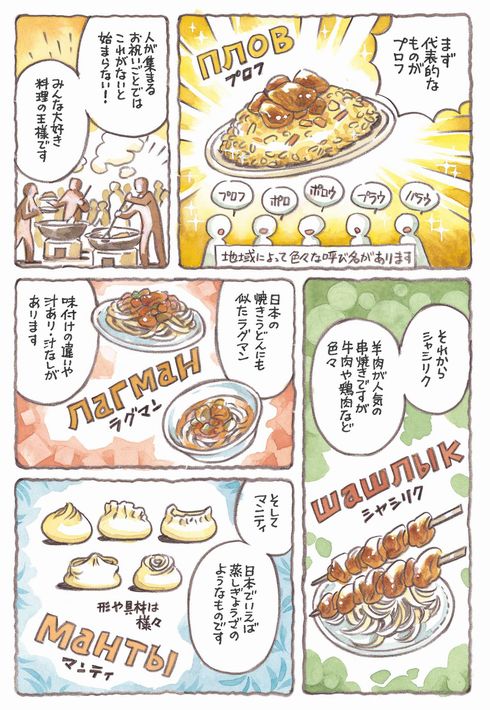 乙嫁語り 森薫さんが外務省サイトで漫画執筆 中央アジアの料理を紹介 コラボの経緯は ねとらぼ