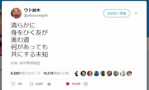 香取慎吾　ウド鈴木　キャイ〜ン　引退　退所　ジャニーズ　ツイート　Twitter　歌　短歌
