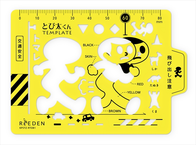 用途限定しすぎだろ！ 飛び出し坊や「とび太くん」をすらすら描けるテンプレートが登場 - ねとらぼ