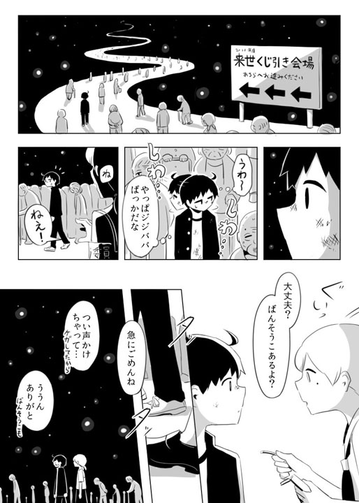 来世を決めるくじ引き会場 前世は悲惨だった少年少女が引いたのは Twitter漫画 幸せをあなたに に涙 ねとらぼ