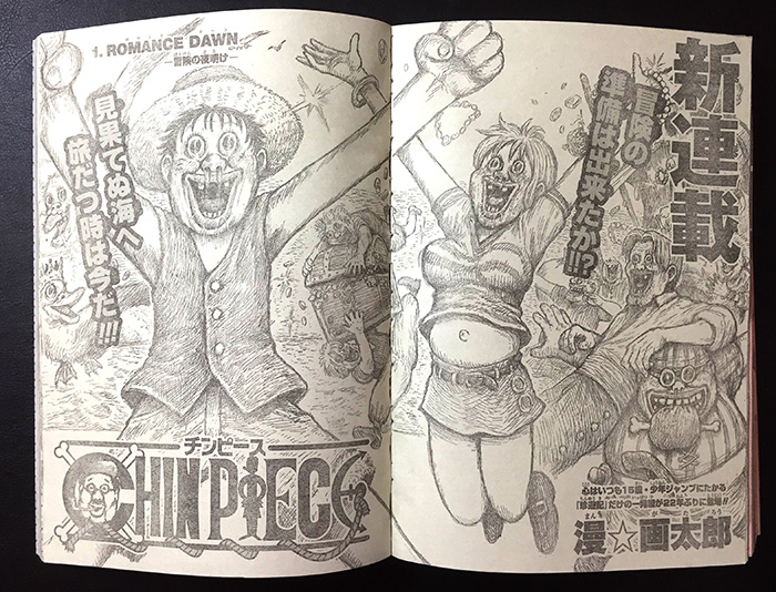 漫 画太郎22年ぶりのジャンプ新連載 珍ピース どう見ても One Piece な展開でまさかの初回打ち切り ねとらぼ