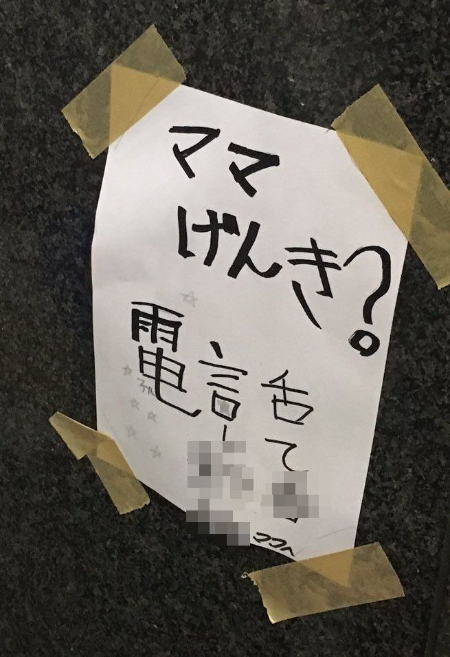 駅に無断で ママげんき と人探しの貼り紙 撤去するのを躊躇した 東京メトロの対応に称賛の声 ねとらぼ