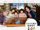 Twitterで人気の家族会議の議事録がドラマに　中村優一さん、三倉佳奈さん出演