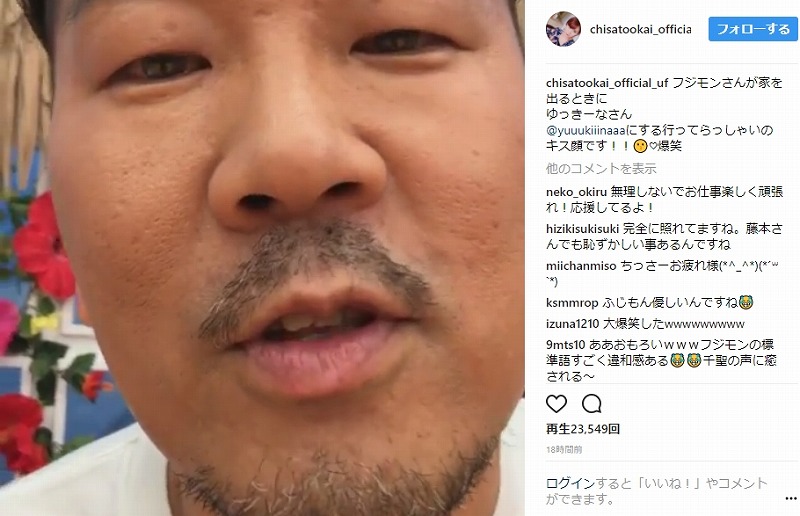 インスタ映えしないな 岡井千聖 フジモンの キス顔 でフォロワー増加をもくろむ ねとらぼ