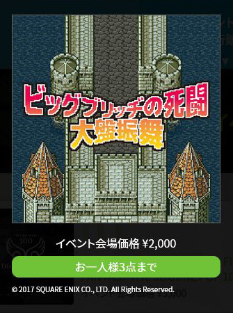 1枚まるごと「ビッグブリッヂの死闘」なCDが東京ゲームショウで限定 ...