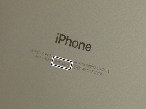 iPhone　アイフォン　Apple　アップル　総務省