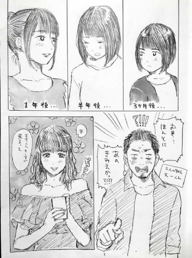 恋してからの伸びがすごい お互いに恋愛初心者の 冴えないピュアカップル 漫画が ほほえましい 好き と話題に ねとらぼ