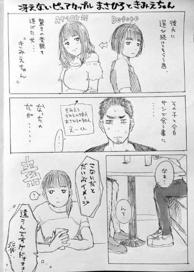 冴えないピュアカップル 伸び代 漫画