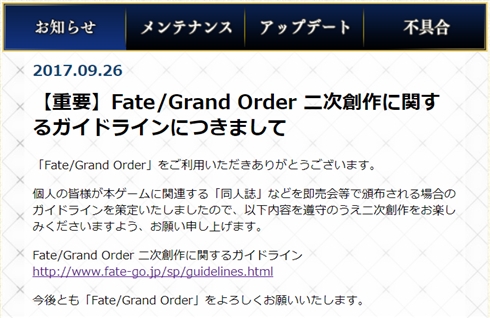 「Fate／Grand Order」二次創作ガイドラインが初策定　基本は旧TYPE-MOONガイドライン基準ながら、一部変更点も