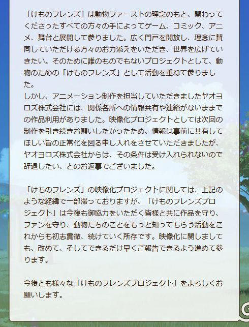 けものフレンズ たつき監督降板騒動 原因は制作会社との条件不一致 製作委員会が正式にコメント ねとらぼ