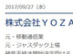 YOZANが破産　PHS事業「アステル東京」など手掛ける