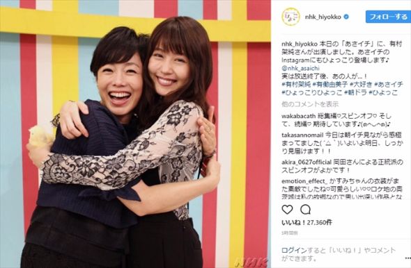 ひよっこ 有村架純 高瀬耕造 高瀬アナ Instagram あさいち 有働由美子 いのっち