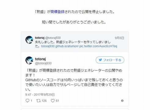 熱盛　商標　登録　テレビ朝日　出願　公開