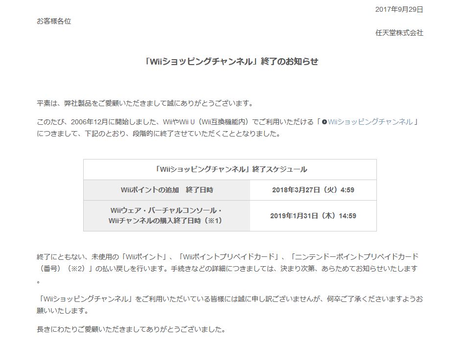 任天堂 Wiiショッピングチャンネル 終了を発表 Wiiウェア バーチャルコンソール なども配信終了へ ねとらぼ