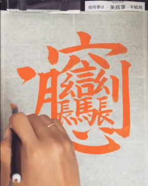 漢字 複雑 長い ビャンビャン麺