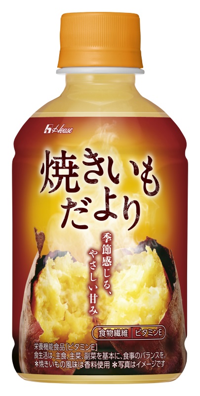 飲む焼きいも 爆誕 ハウスウェルネスフーズが焼きいも味の飲料を販売 ねとらぼ