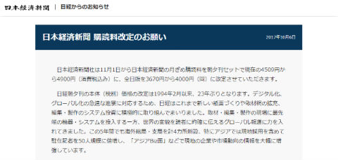 日経新聞 値上げ