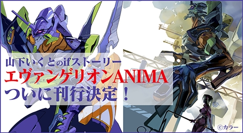 もし人類補完計画が発動しなかったら シンジ17歳 山下いくとによる エヴァ が10年越しの単行本化決定 ねとらぼ