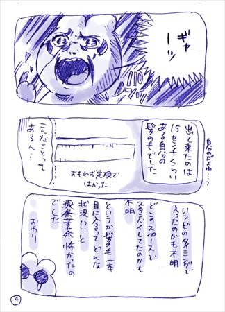 実録本当にあった怖い話 が怖すぎる 目が痛いと思ったら ねとらぼ