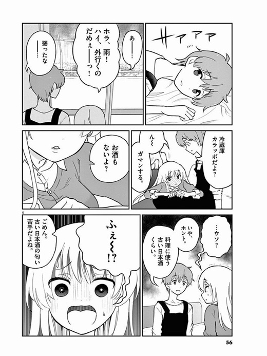 今日は夫婦一緒にどこにも行かないで ゴロゴロ しよ マンガ お酒は夫婦になってから から みかんブリーゼ やわらかスピリッツ ねとらぼ 1 2 ページ ねとらぼ