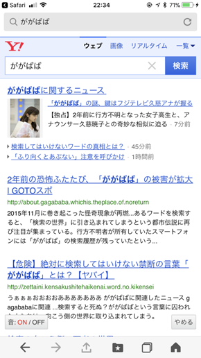 絶対に検索してはいけない単語 ががばば 世にも奇妙な物語 でまさかの復活 2 2 ねとらぼ