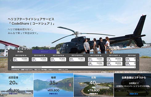成田までヘリで はもう夢じゃない ヘリコプターの乗り合い便サービスが開始 お値段は ねとらぼ