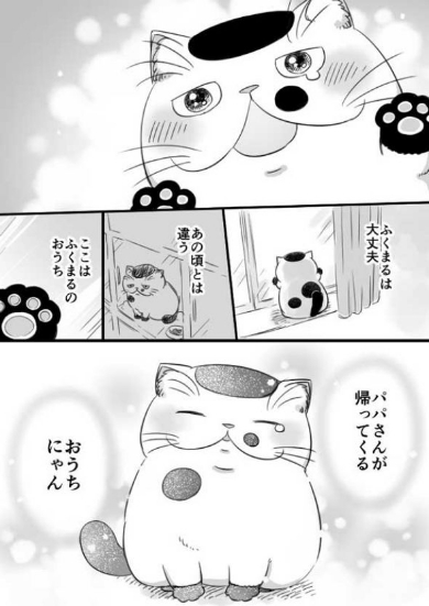 おじさまと猫 漫画 ふくまる 売れ残り Twitter
