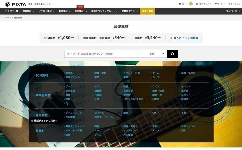 デジタル素材販売サイト が音楽素材の提供を開始 動画制作に必要なbgm 効果音 歌を販売 ねとらぼ