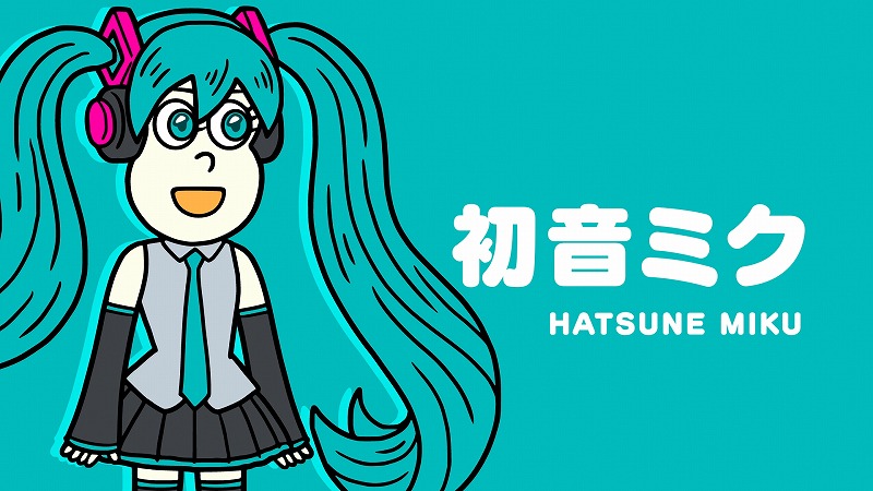 ミクさんその顔は 初音ミク Nhk Eテレ あはれ 名作くん に初登場 ねとらぼ