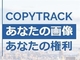 画像無断使用への請求代行サービス「COPYTRACK」が話題　「日本では特にキュレーションサイトの案件が多い」